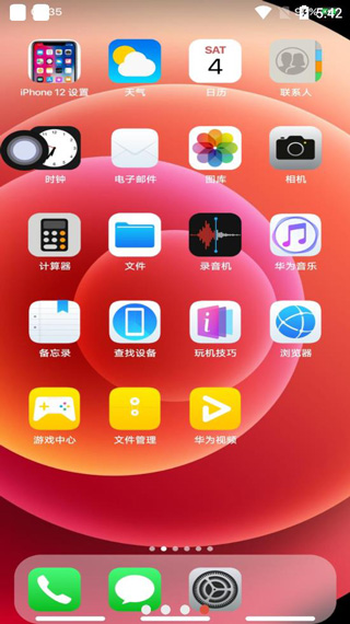 iPhone12启动器截图