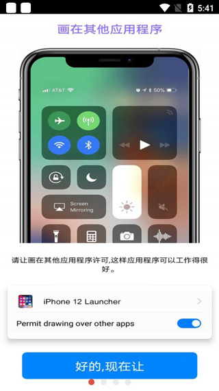 iPhone12启动器截图