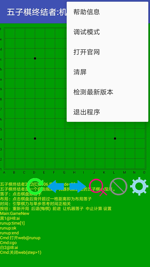 五子棋终结者截图