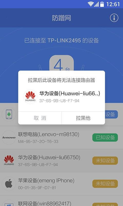 360防蹭网截图