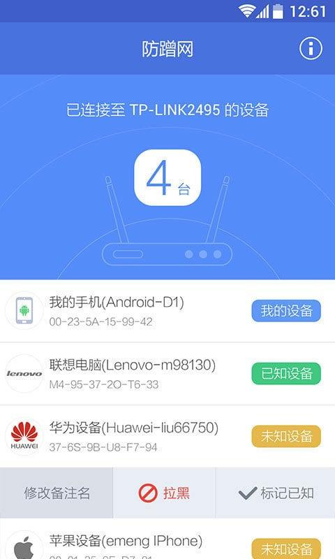 360防蹭网截图