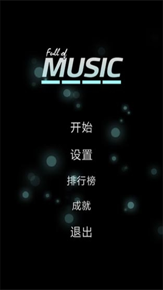 full of music截图