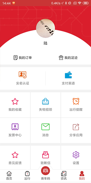 合肥轨道截图