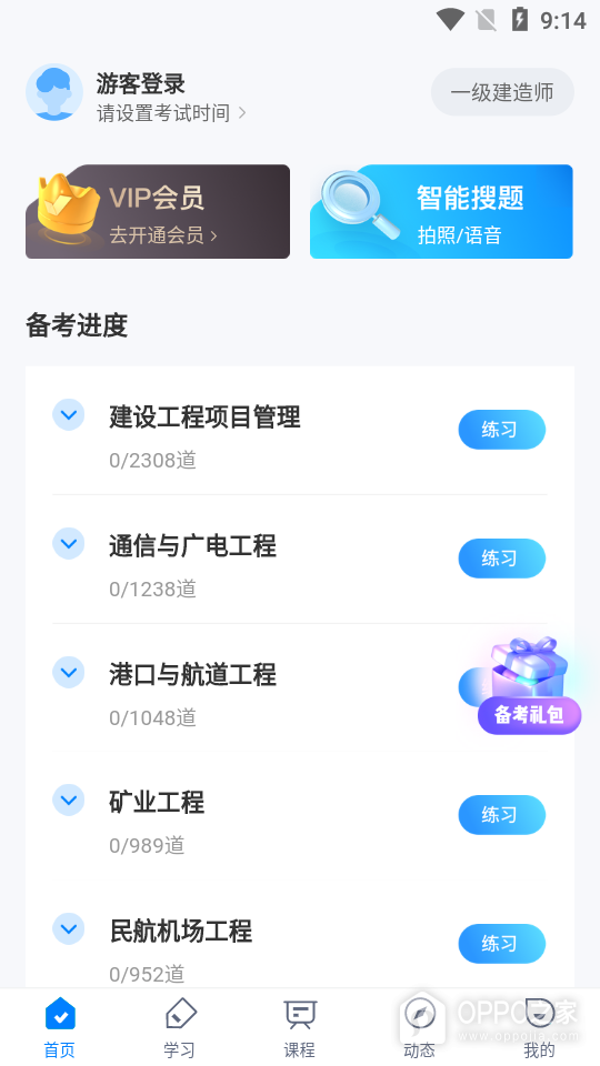 一级建造师考试聚题库截图