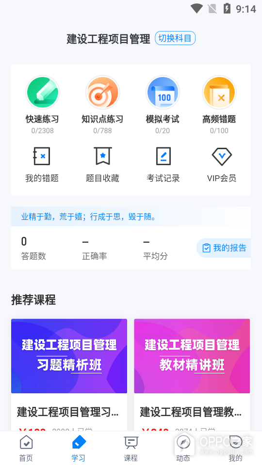 一级建造师考试聚题库截图