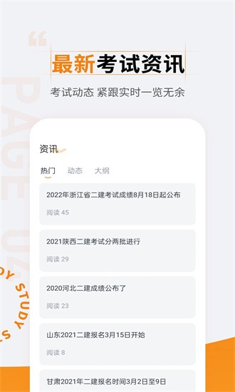 二级建造师准题汇截图