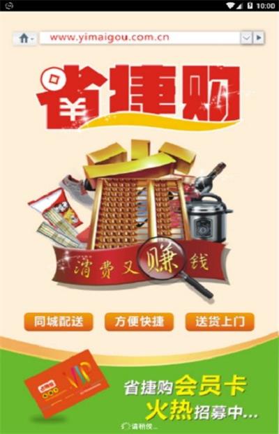 省捷购截图