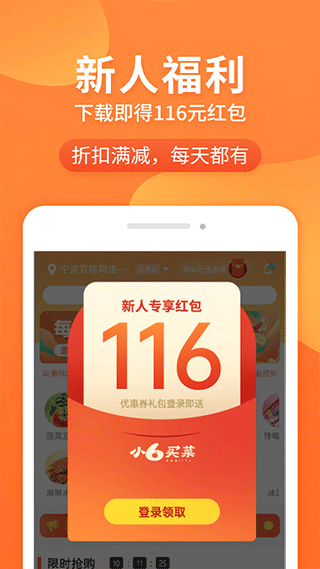 小6买菜截图