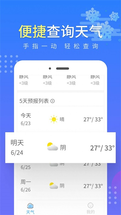 晴朗气象通截图