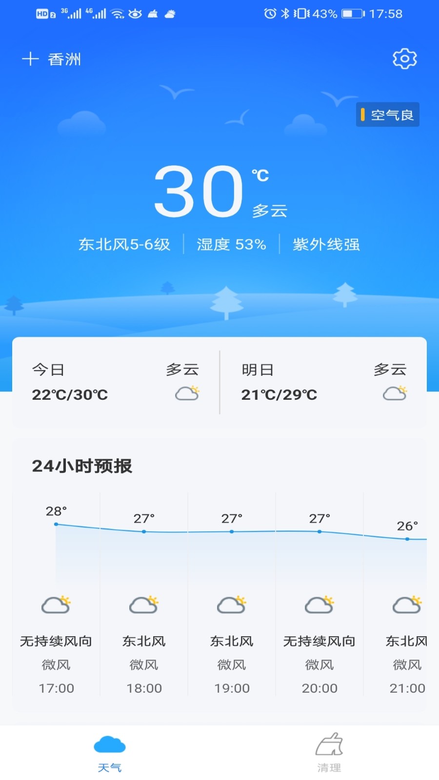 暖阳天气截图