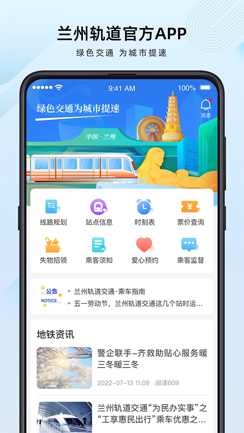 兰州轨道截图