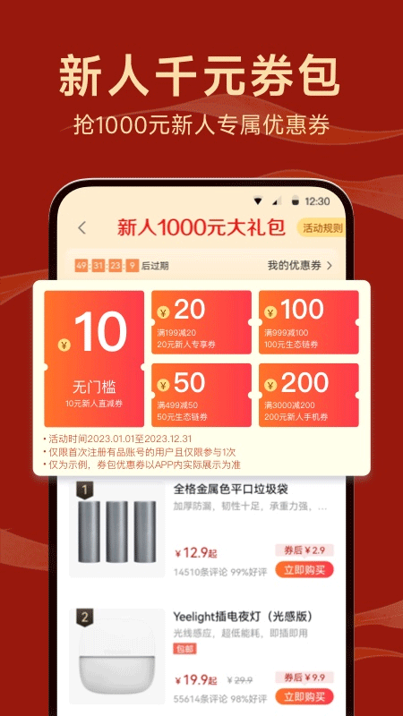 小米有品截图