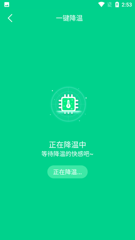 手机快速降温大师截图