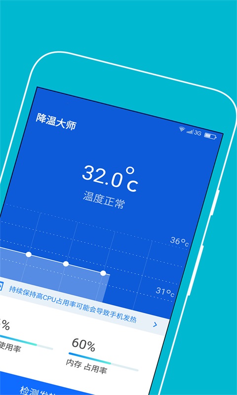 手机降温管家截图