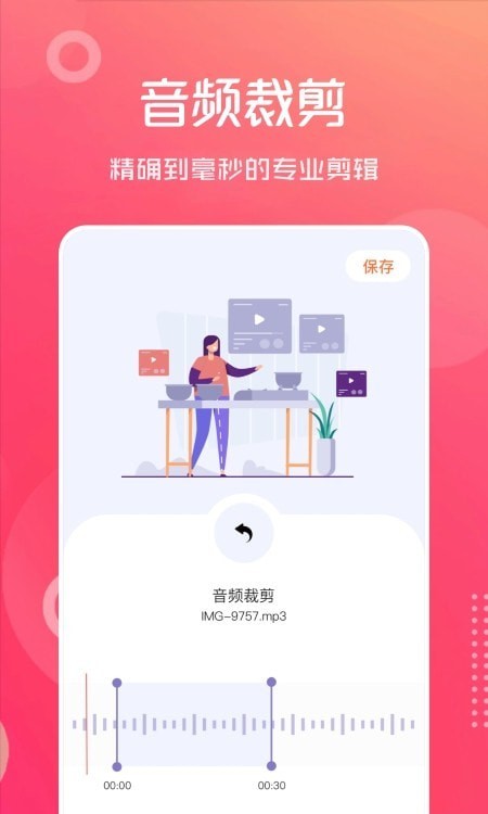 音频剪辑伴侣截图