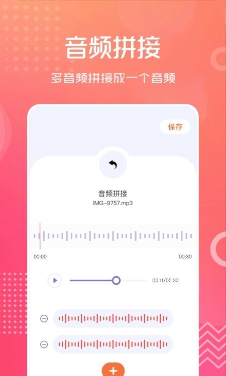 音频剪辑伴侣截图