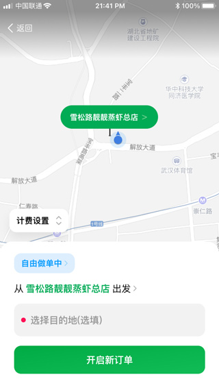 超级代驾截图