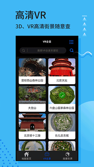 全球街景3D地图截图