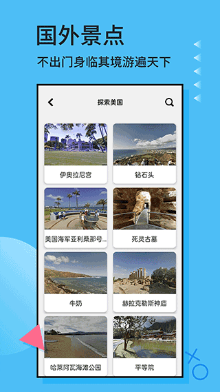 全球街景3D地图截图