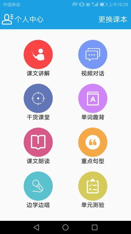 小学三年级英语学习截图