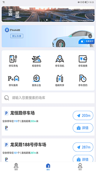 上海停车截图