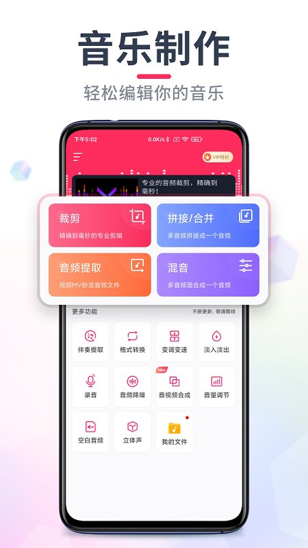 音频剪辑大师截图