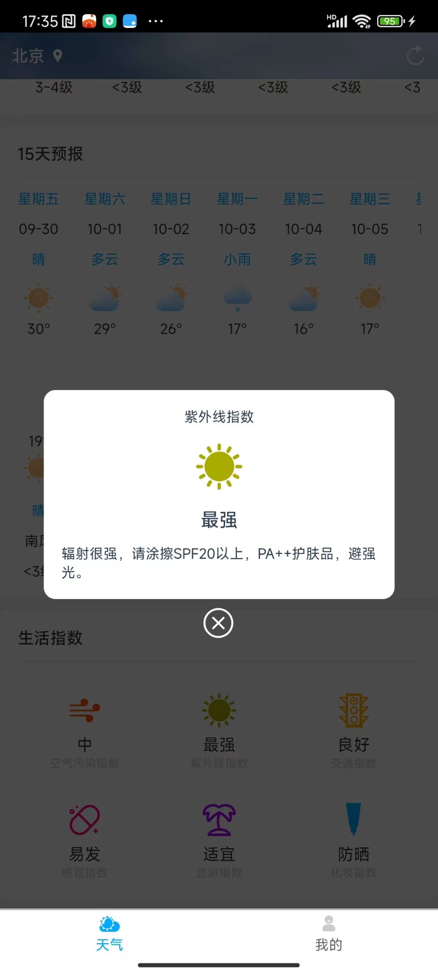 雷公天气截图