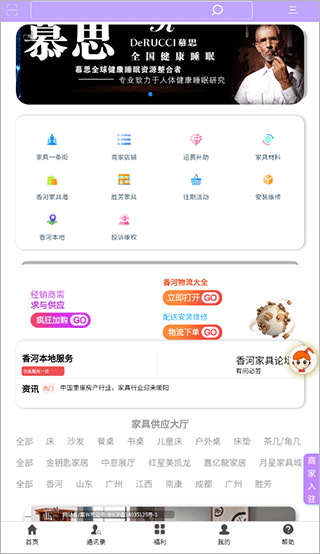 香河家具城截图