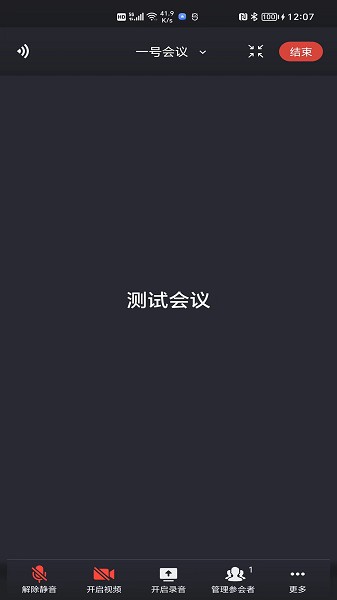 一号会议截图