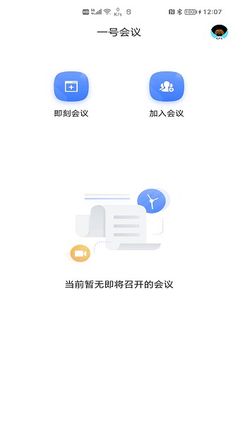 一号会议截图