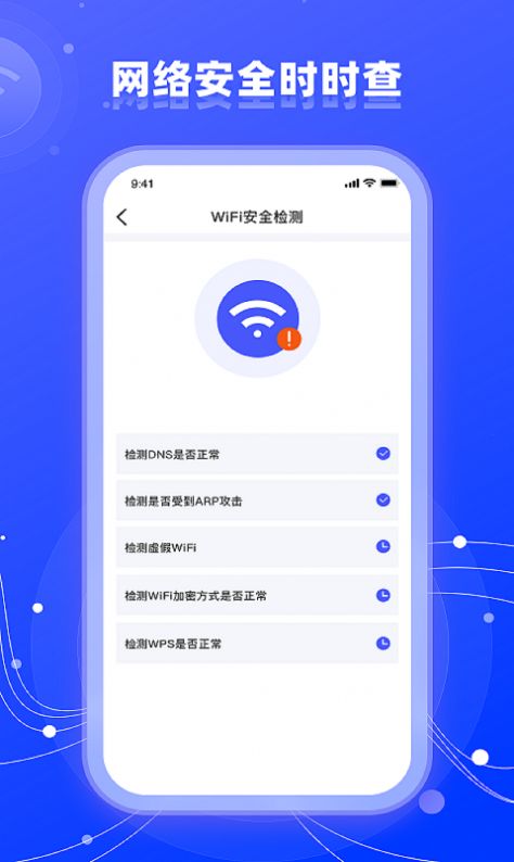 wifi网络管家助手截图