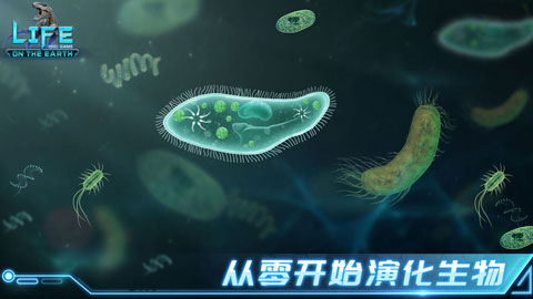 生命简史：古生物放置截图