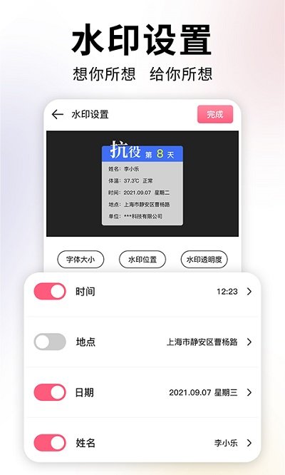 时记水印相机截图