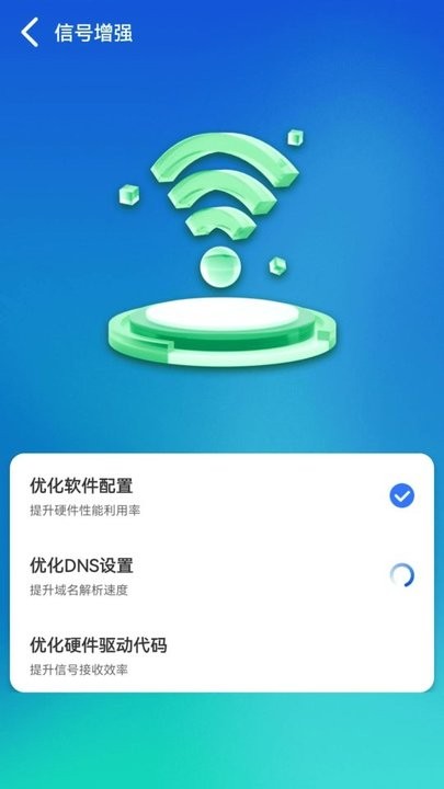 WiFi顺心助手截图