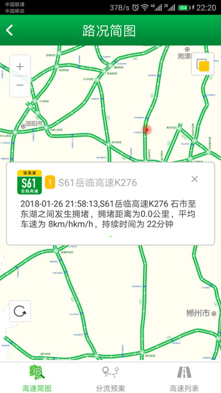 湖南高速通截图