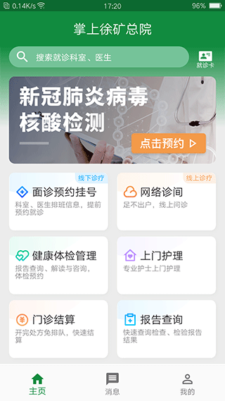 掌上徐矿总院截图