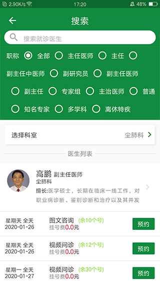 掌上徐矿总院截图