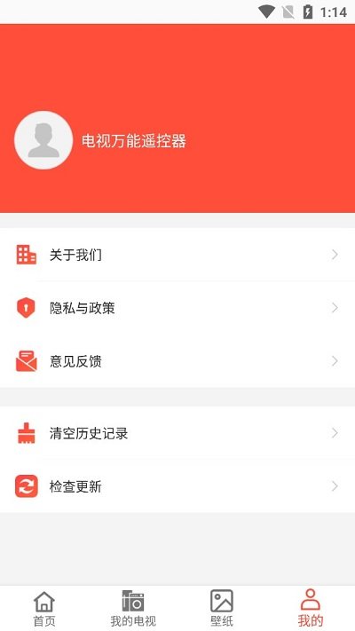 全能电视遥控截图