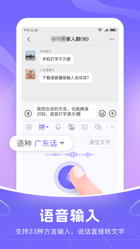 智能语音输入法截图