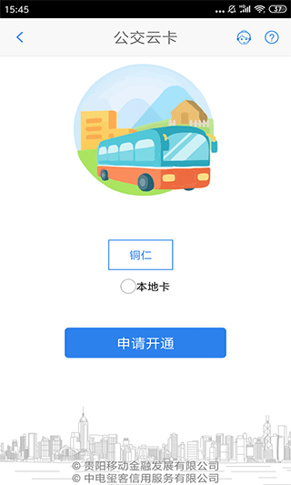 铜仁公交截图