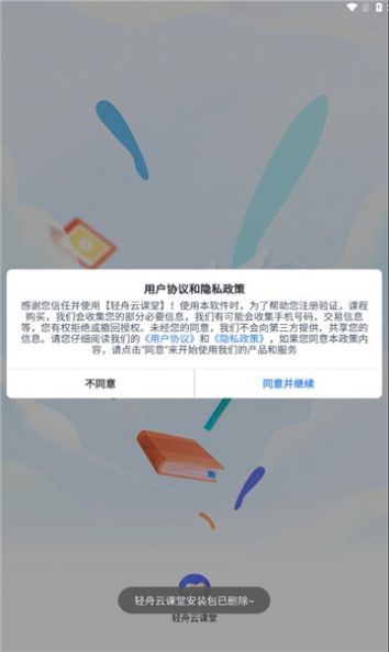 轻舟云课堂截图