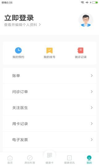 吉大一院智慧医院截图