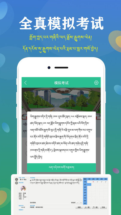 藏文语音驾考截图