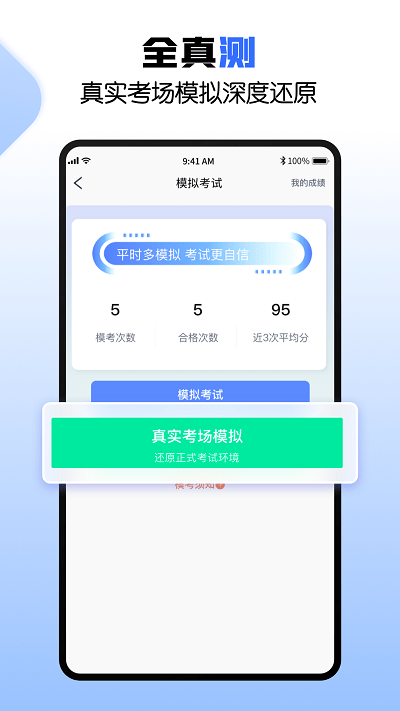 驾考快车道截图