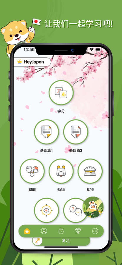 Hey Japan截图