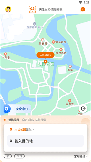 天津出租截图