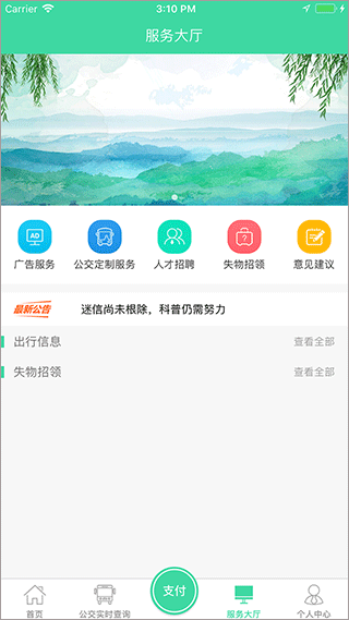 东城公交截图