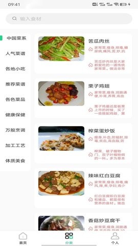 豌豆美食截图