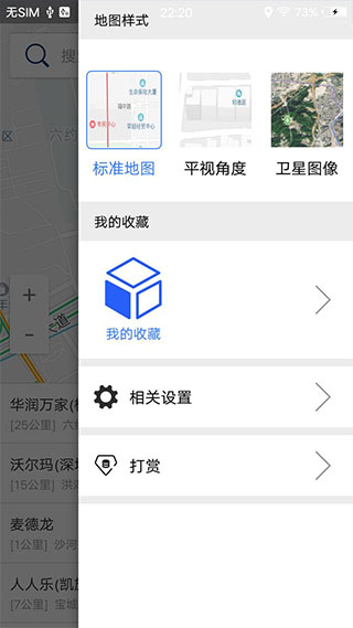 北斗卫星导航系统截图