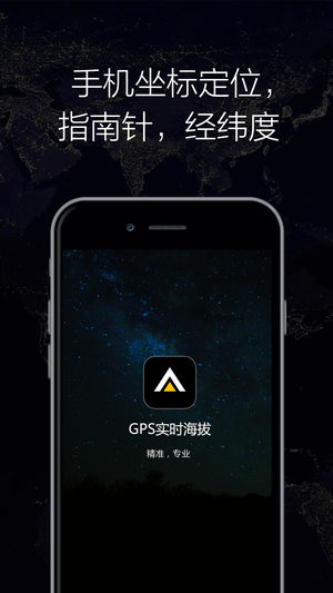 GPS实时海拔截图